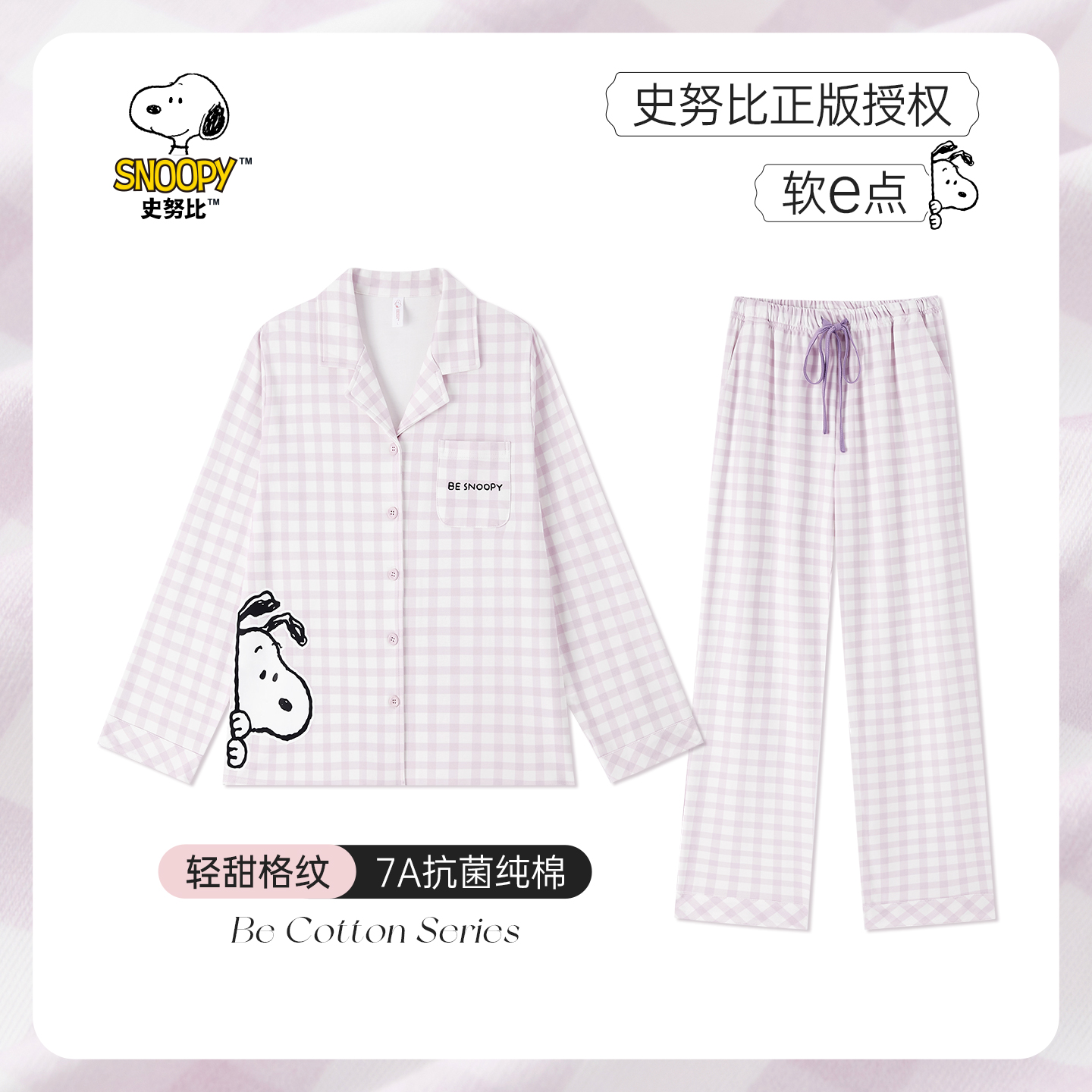 BE史努比抗菌纯棉睡衣轻甜风女秋