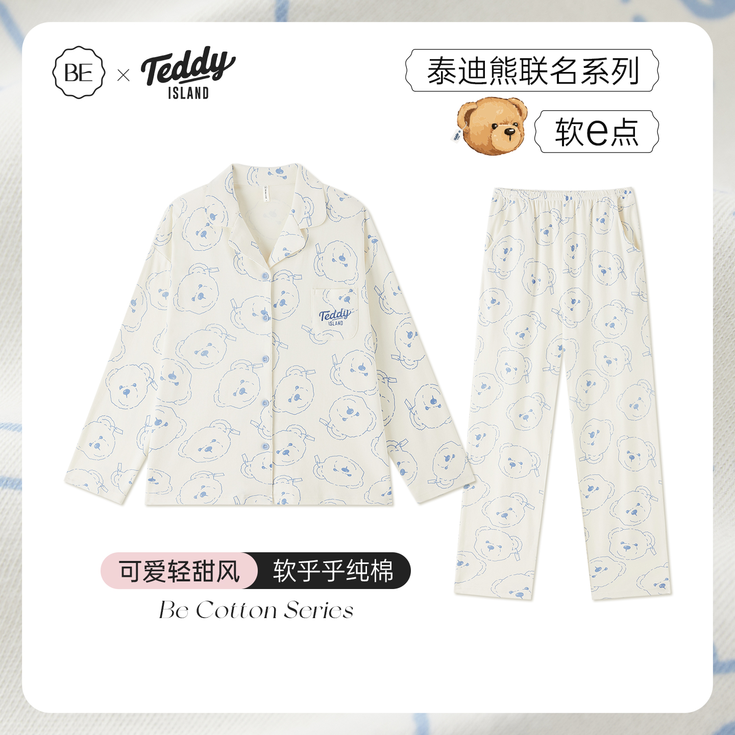 BE女纯棉泰迪熊联名睡衣刺绣