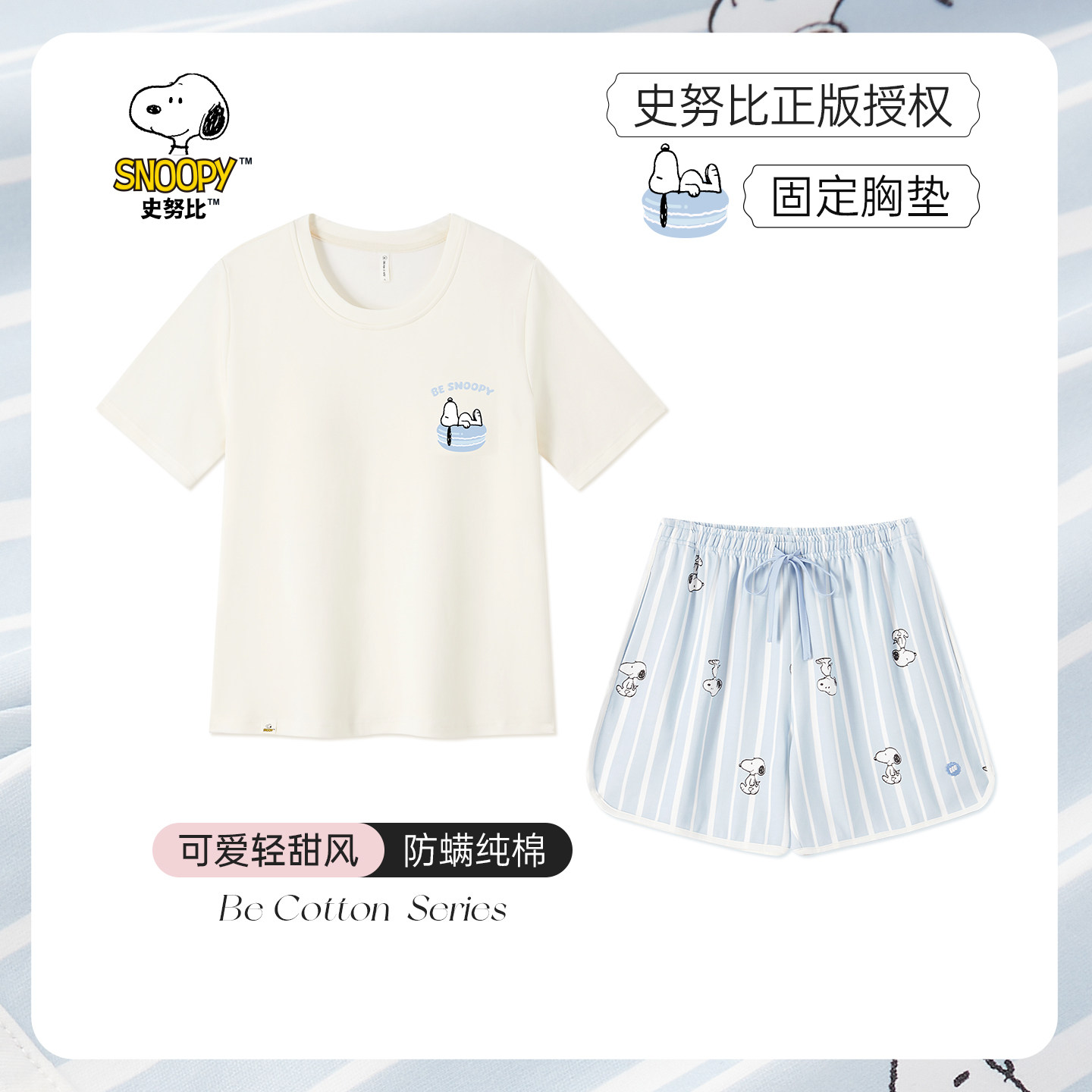 史努比睡衣2026正流行女春秋纯棉短袖短裤夏套头家居服带胸垫夏季,女士内衣/男士内衣/家居服,睡衣/家居服套装,淘宝优惠券,粉丝福利购,淘宝优惠卷