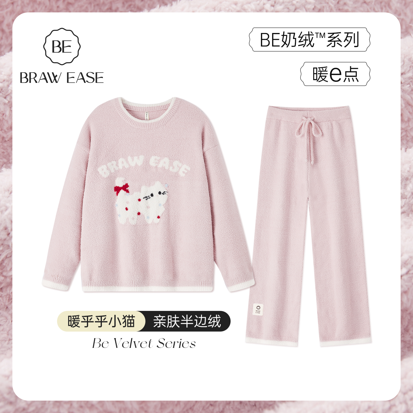 BE多巴胺小猫睡衣女冬半边绒新品