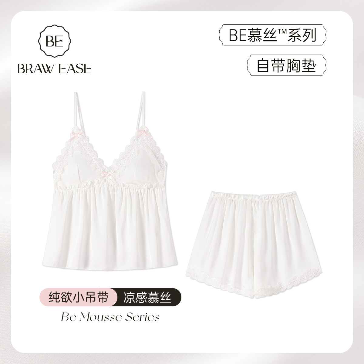 BE带胸垫冰丝吊带睡衣女夏纯欲