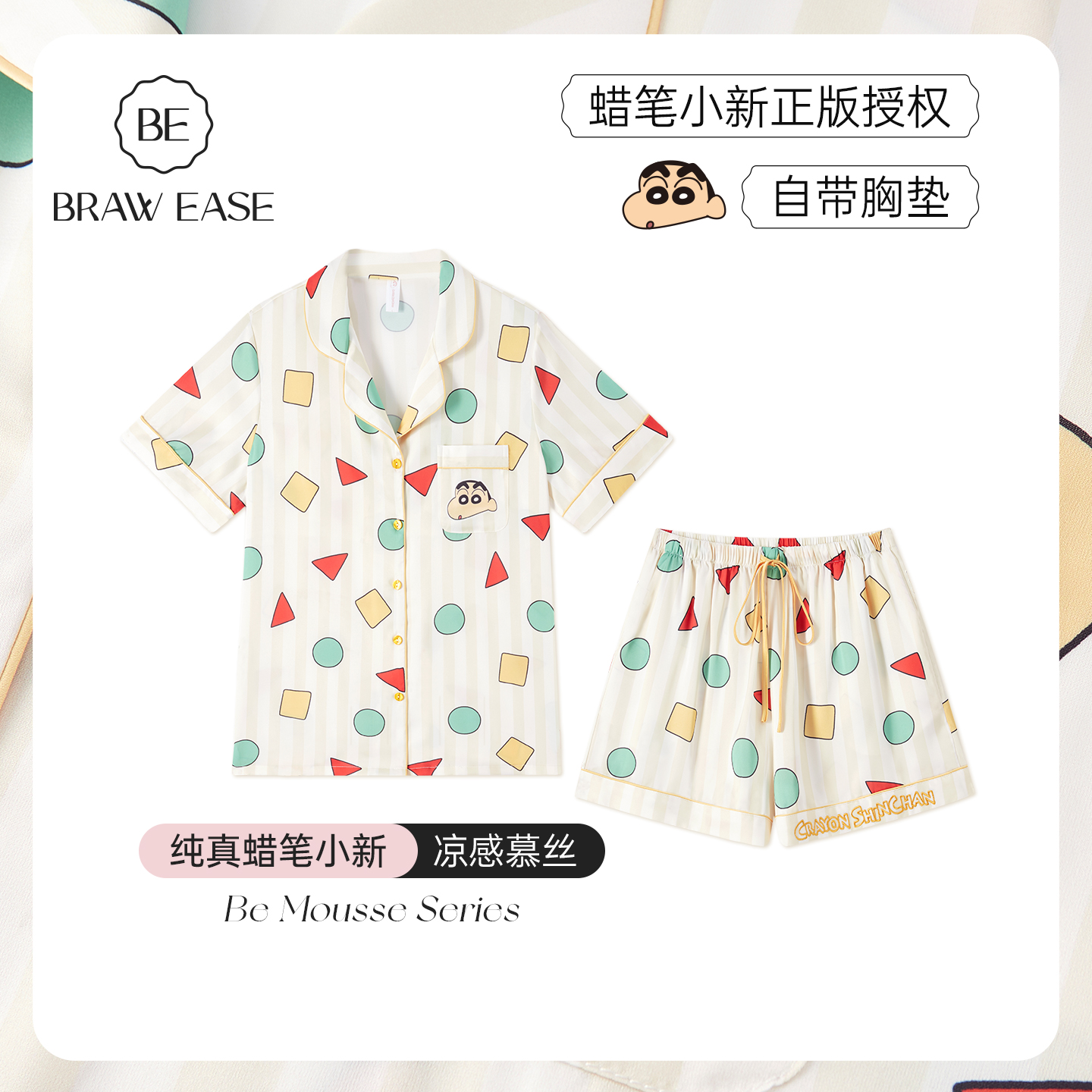 BE蜡笔小新同款带胸垫慕丝女睡衣