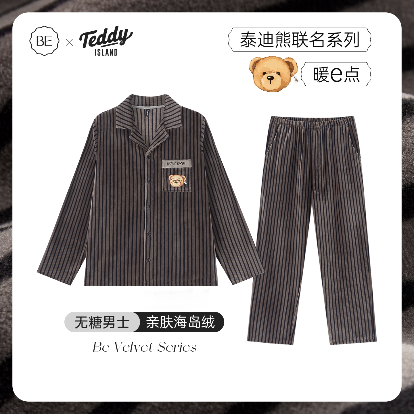 BE情侣海岛绒泰迪熊联名男睡衣冬