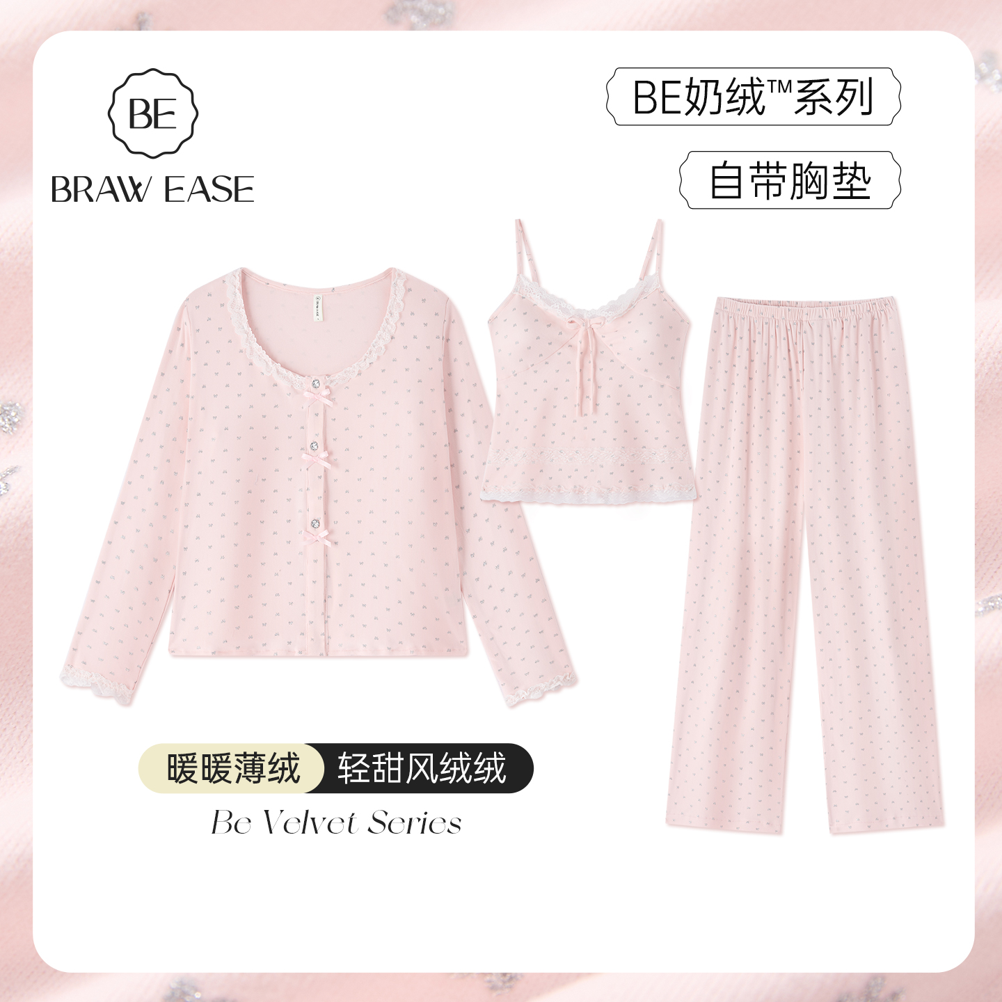 BE薄绒带胸垫三件套女蕾丝睡衣女