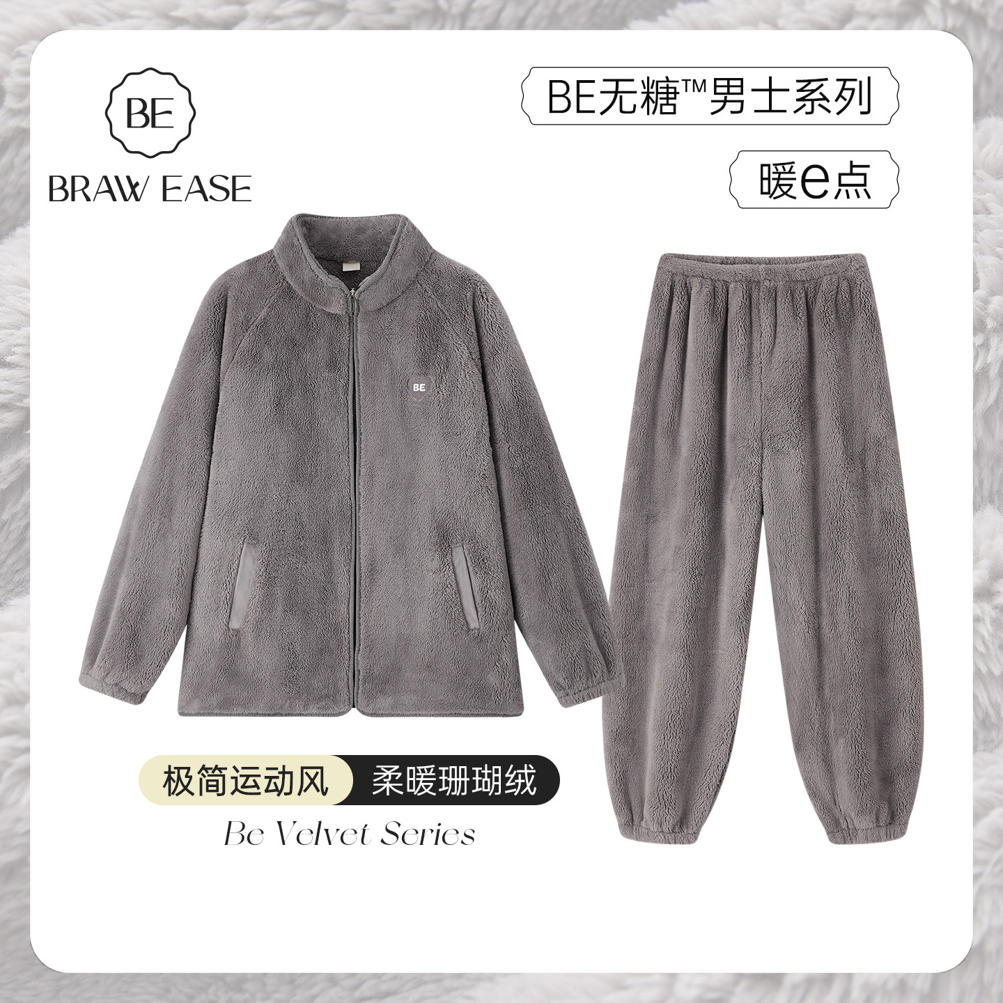 BE睡衣男冬季珊瑚绒加绒加厚情侣秋冬拉链运动长袖家居服冬天女士