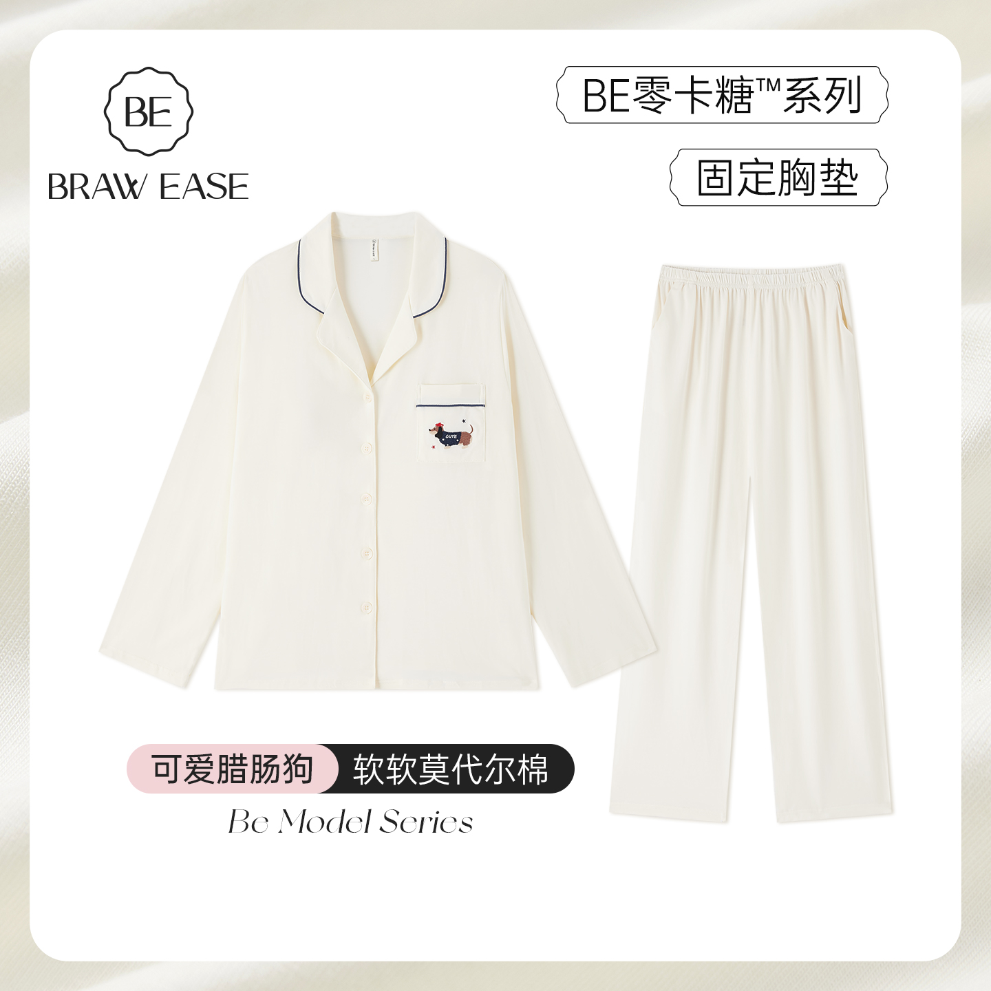 BE抗菌莫代尔棉小狗睡衣情侣秋