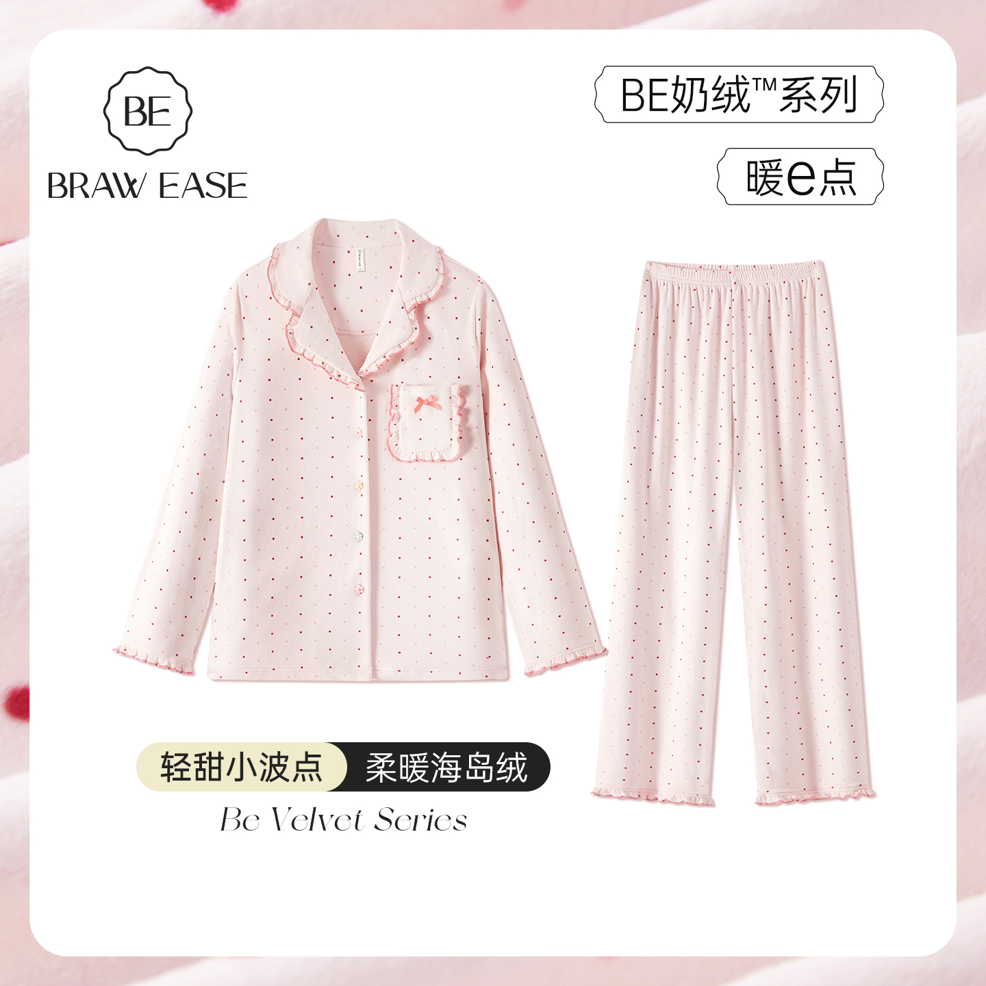 BE女海岛绒木耳边波点睡衣冬轻甜