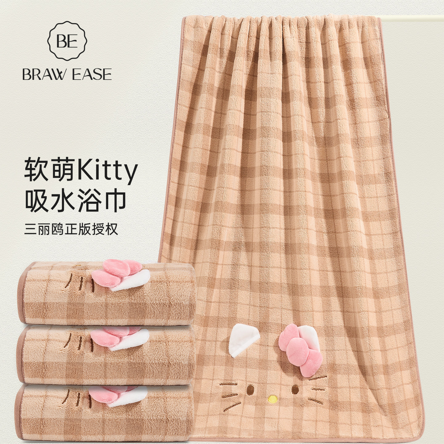 BE三丽鸥HelloKitty正品速干浴巾女珊瑚绒加厚吸水毛巾干发帽裹巾,居家布艺,浴巾,淘宝优惠券,粉丝福利购,淘宝优惠卷