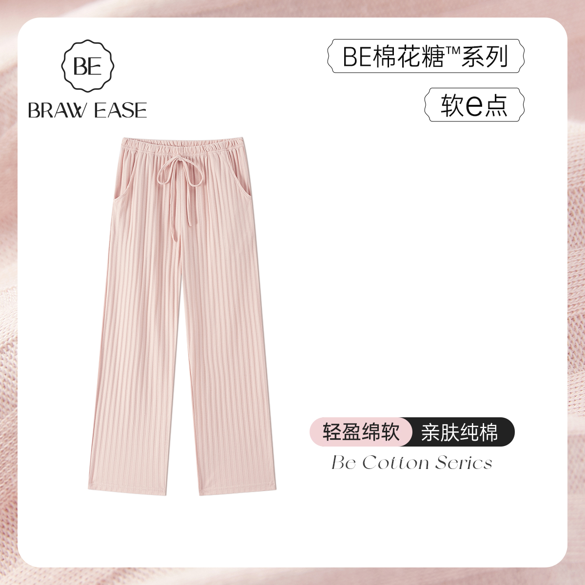 BE长裤女纯棉春季新品睡裤