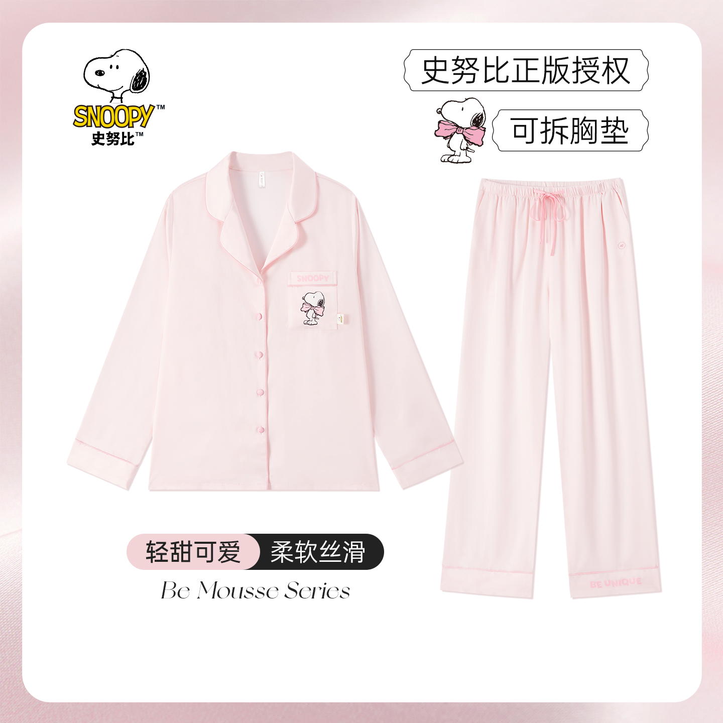 BE史努比带胸垫冰丝柔滑睡衣女秋