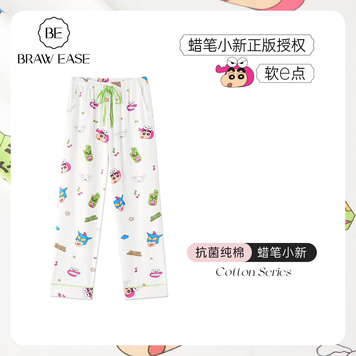 BE蜡笔小新纯棉抗菌睡裤长裤女春
