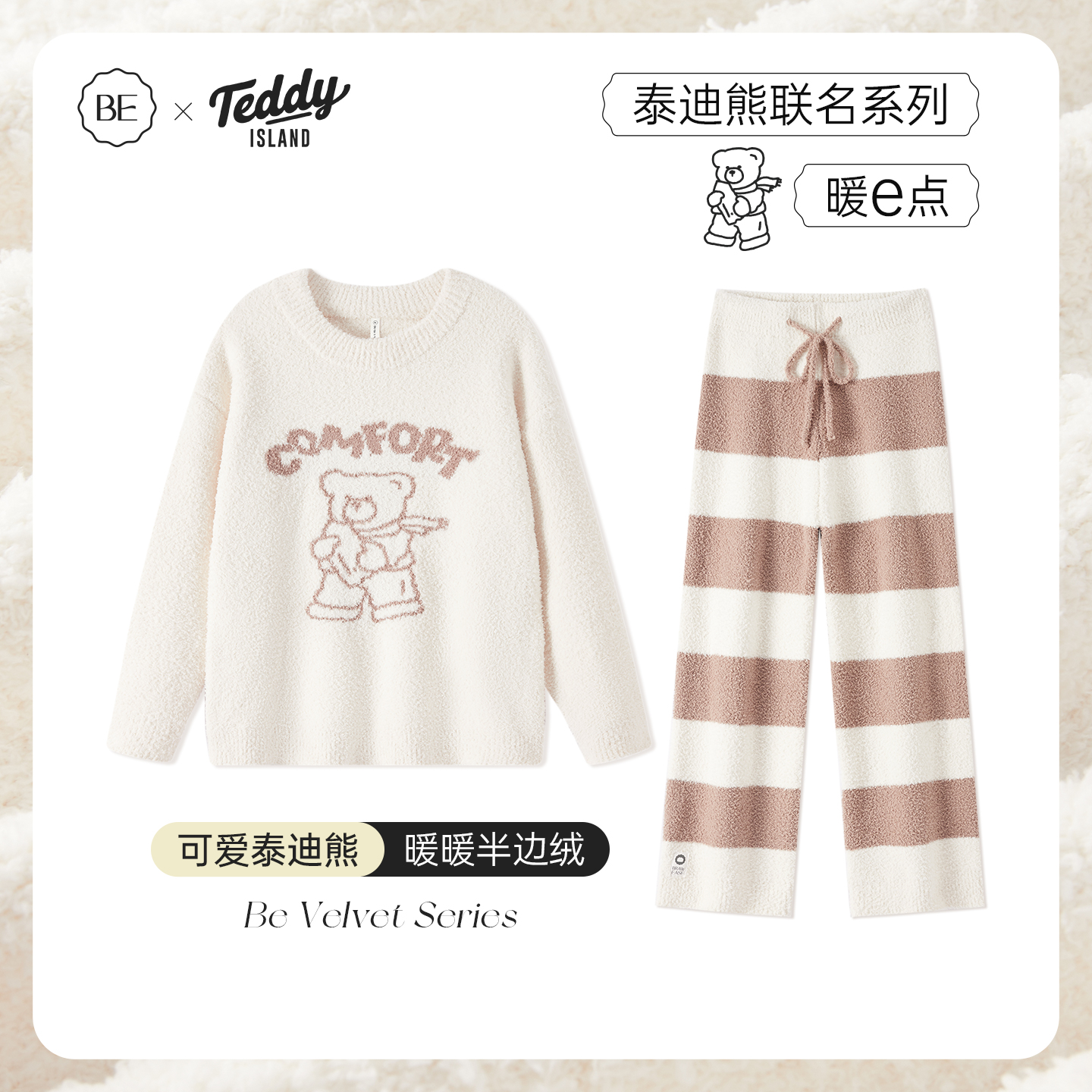 BE半边绒泰迪熊联名睡衣冬加厚女