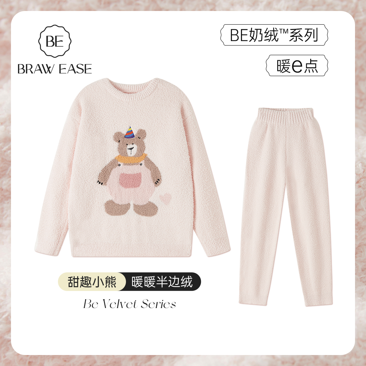 BE情侣半边绒小熊冬季新品睡衣