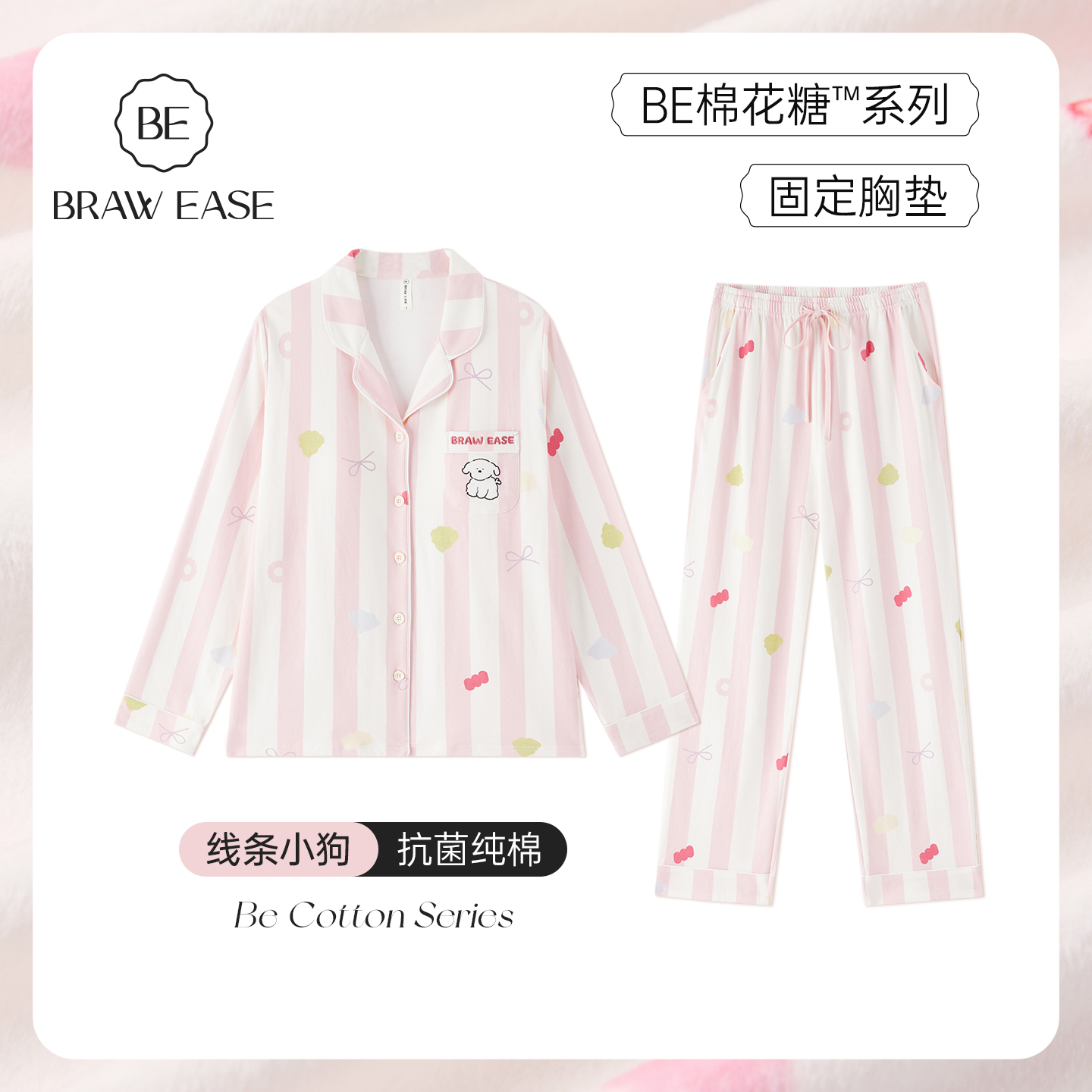 BE小狗条纹带胸垫抗菌睡衣女秋季