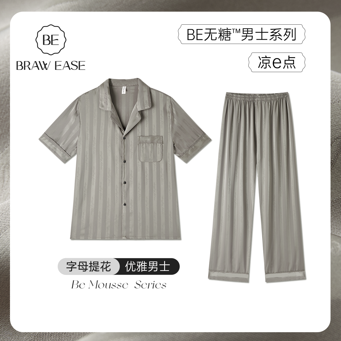 BE男冰丝提花短袖长裤睡衣夏