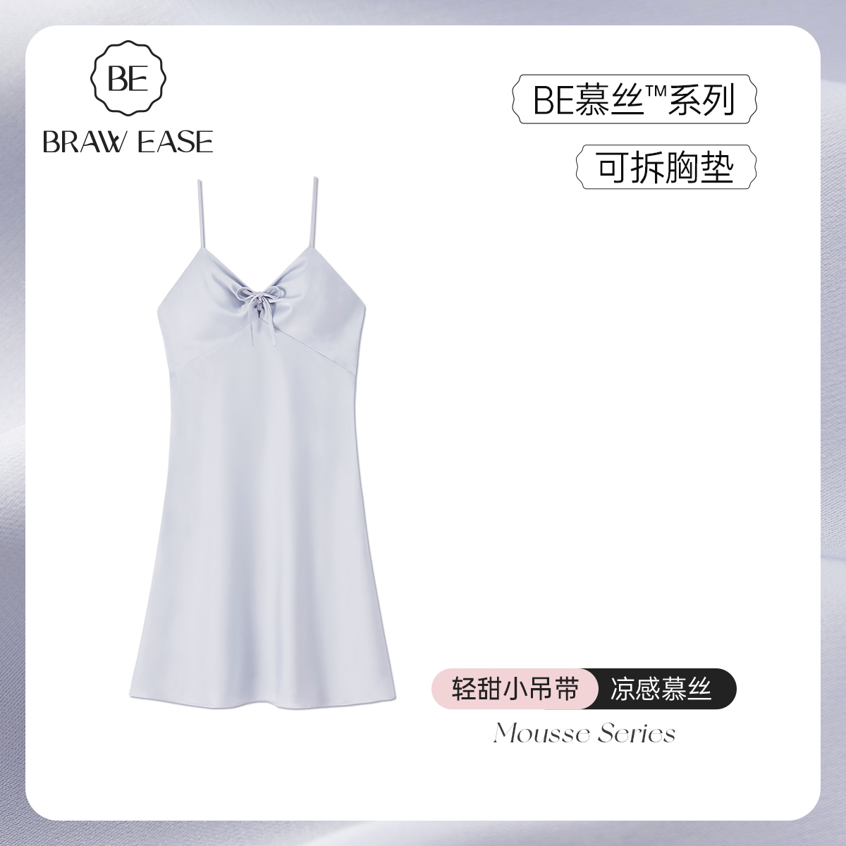 BE慕丝凉感带胸垫吊带睡裙女夏