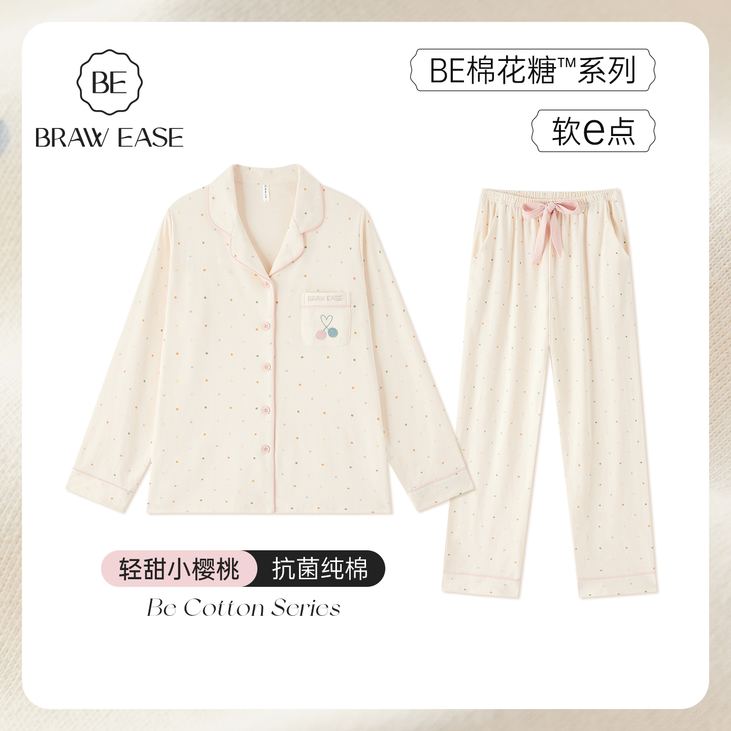 BE抑菌防螨纯棉樱桃秋季睡衣女