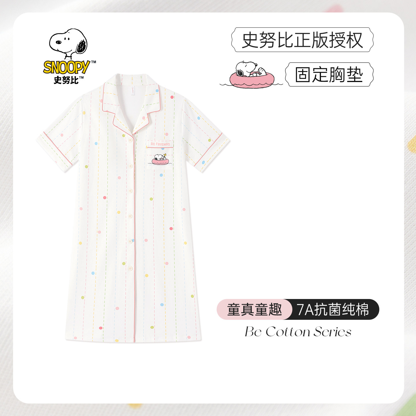 史努比纯棉睡裙女秋春可外穿波点长款衬衫夏季睡衣带胸垫2026新款 - BE旗舰店出品