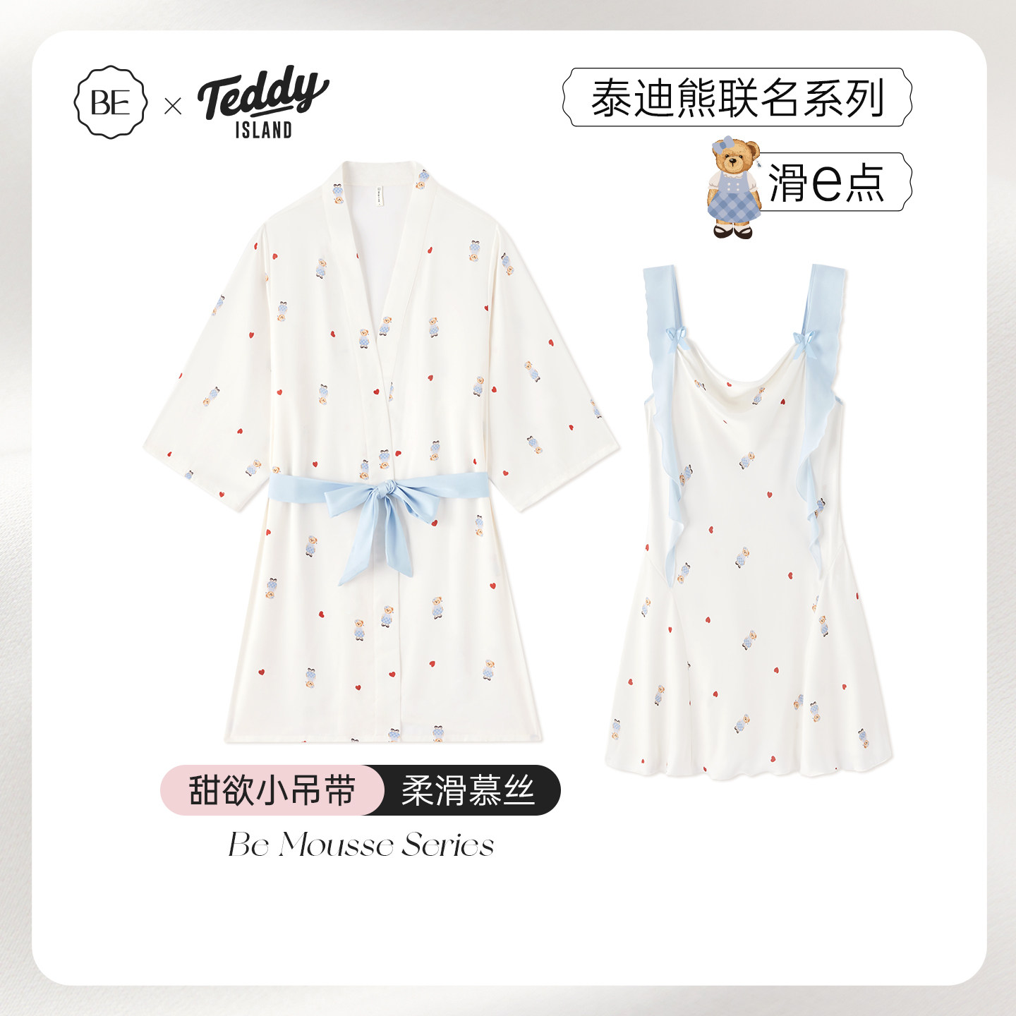 泰迪熊联名冰丝睡裙女款夏季性感吊带睡袍纯欲风女士睡衣丝绸秋春 - BE旗舰店出品