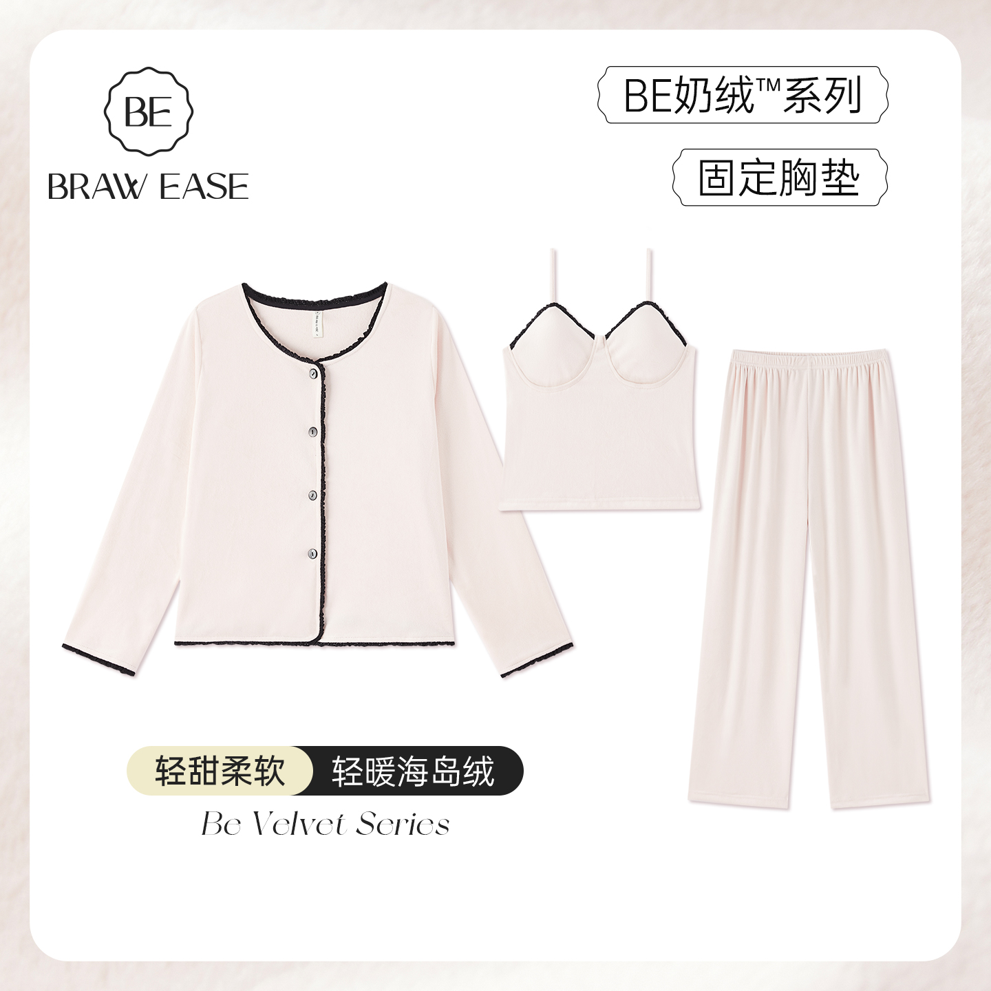 BE带胸垫木耳边海岛绒女冬睡衣
