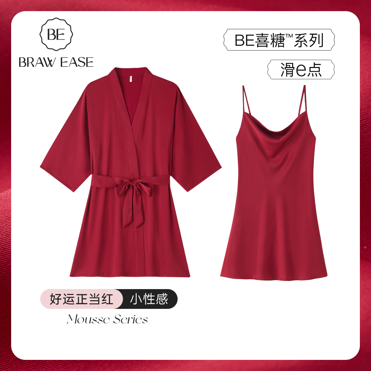 BE女冰丝多色可选睡袍套装