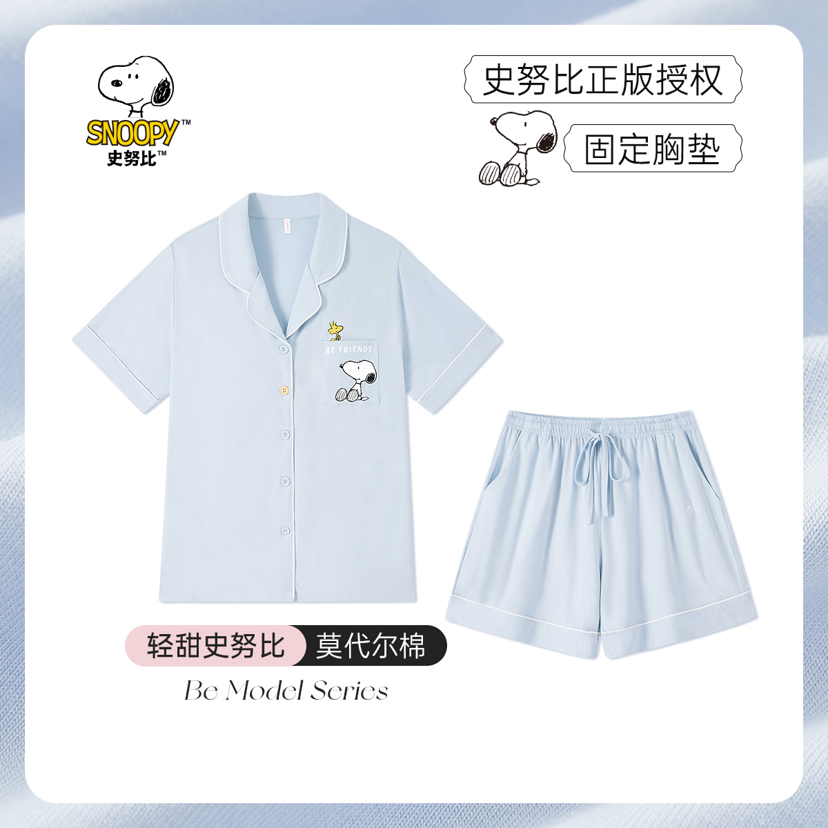 BE史努比带胸垫莫代尔棉睡衣女夏