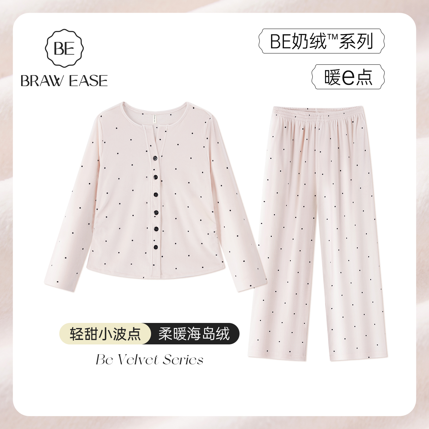 BE海岛绒波点睡衣套装女冬