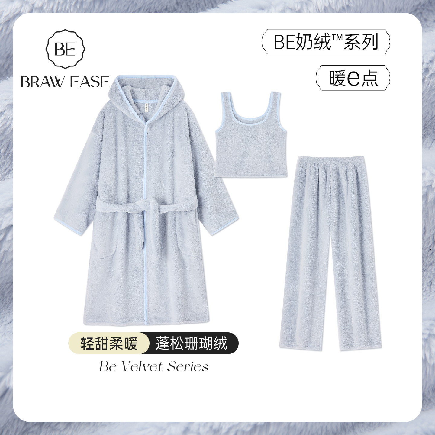 BE珊瑚绒睡衣女款冬季连帽睡袍冬款三件套加绒加厚秋冬浴袍家居服