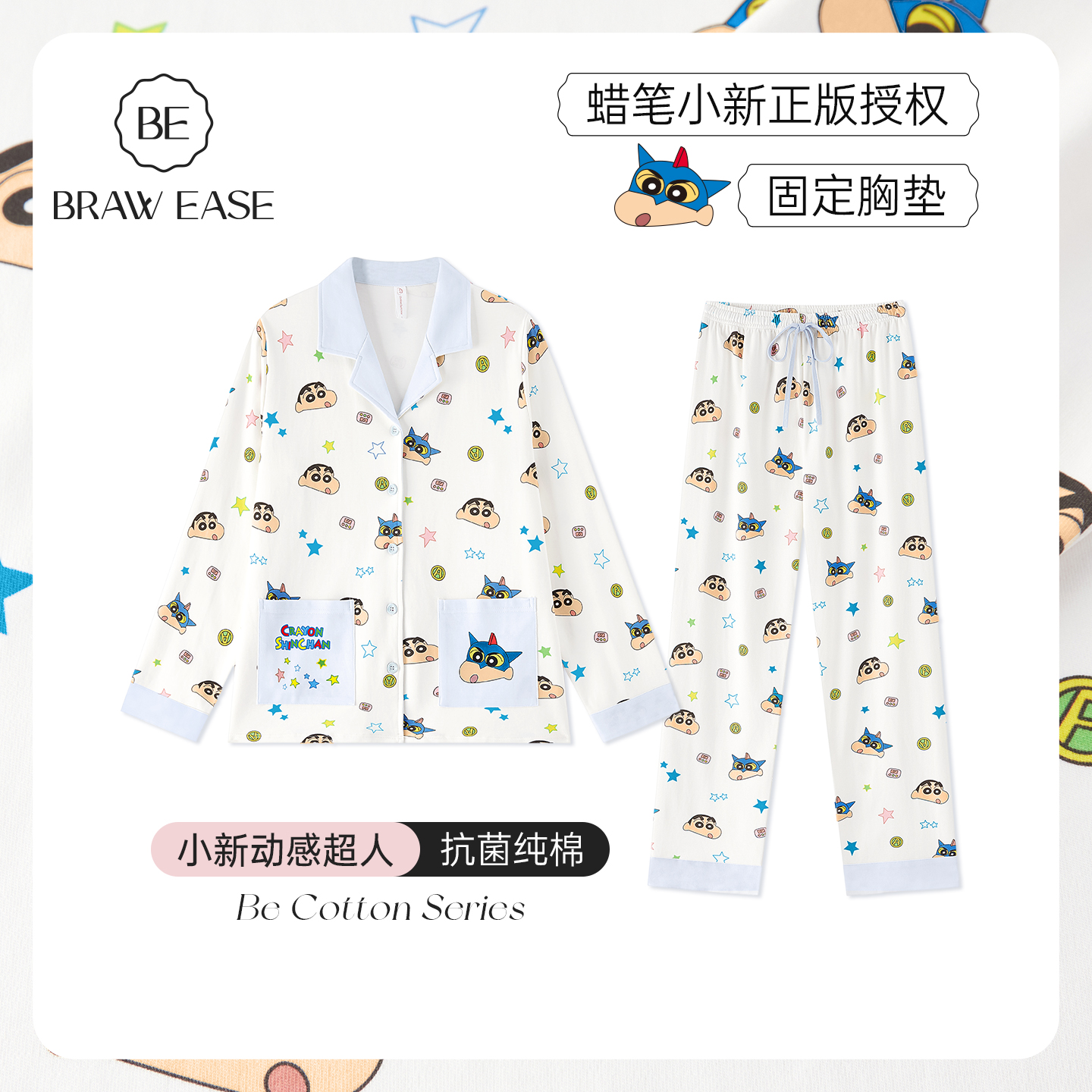 BE蜡笔小新抗菌防螨星星女睡衣秋