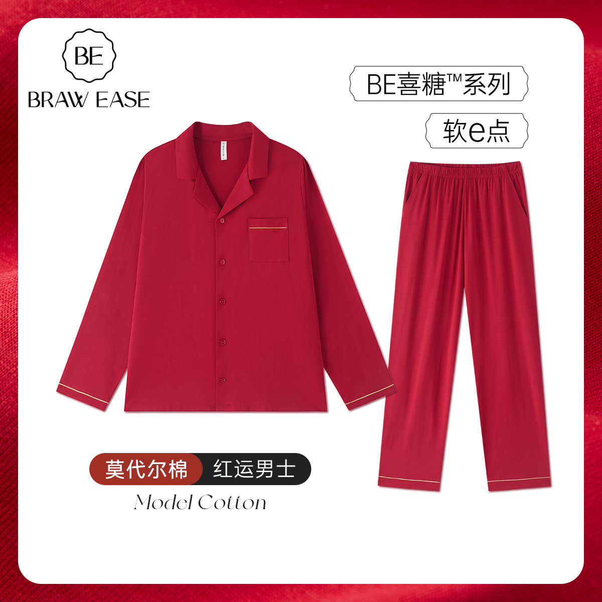 BE情侣莫代尔棉红色睡衣春秋男