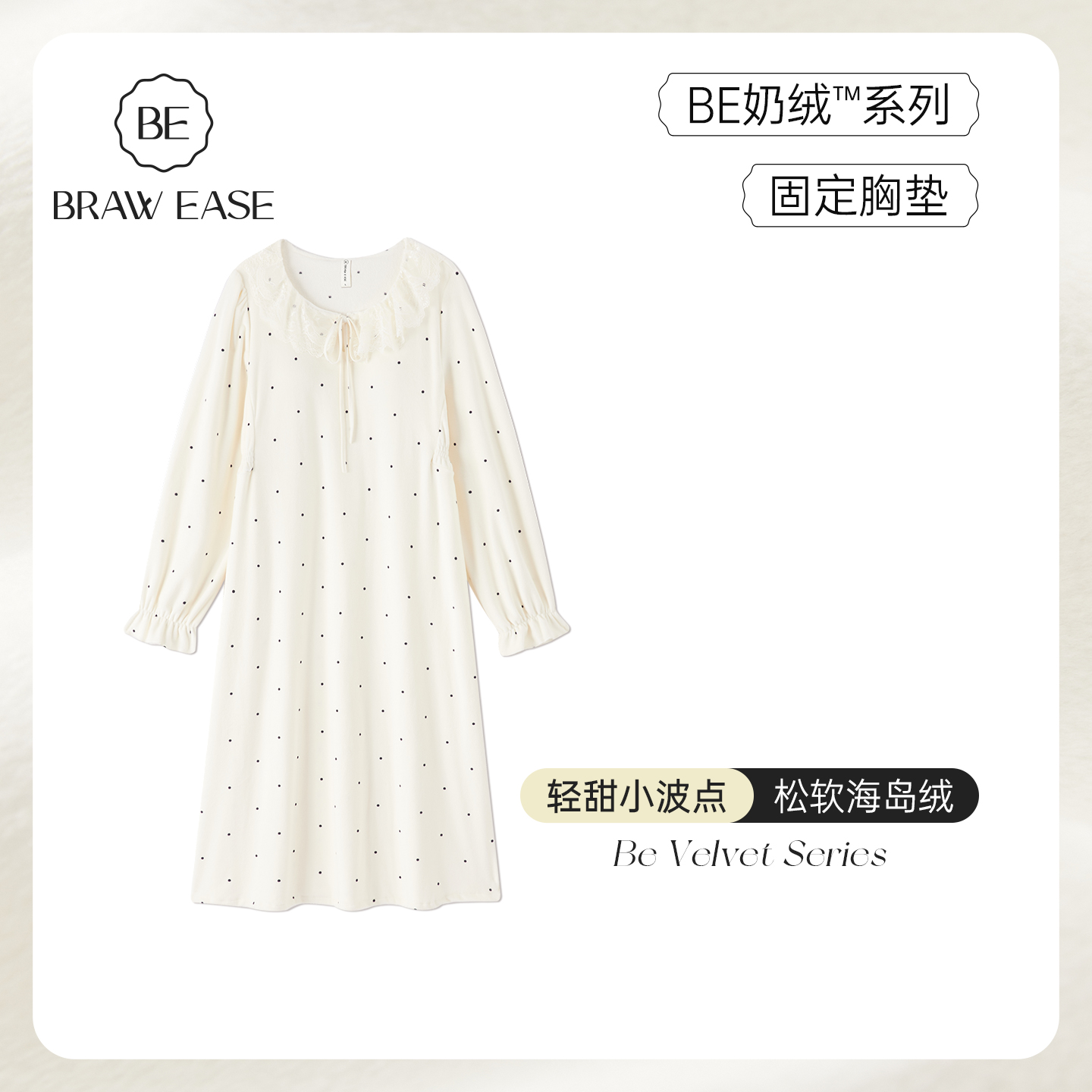 BE自带胸垫海岛绒轻甜女冬季睡裙
