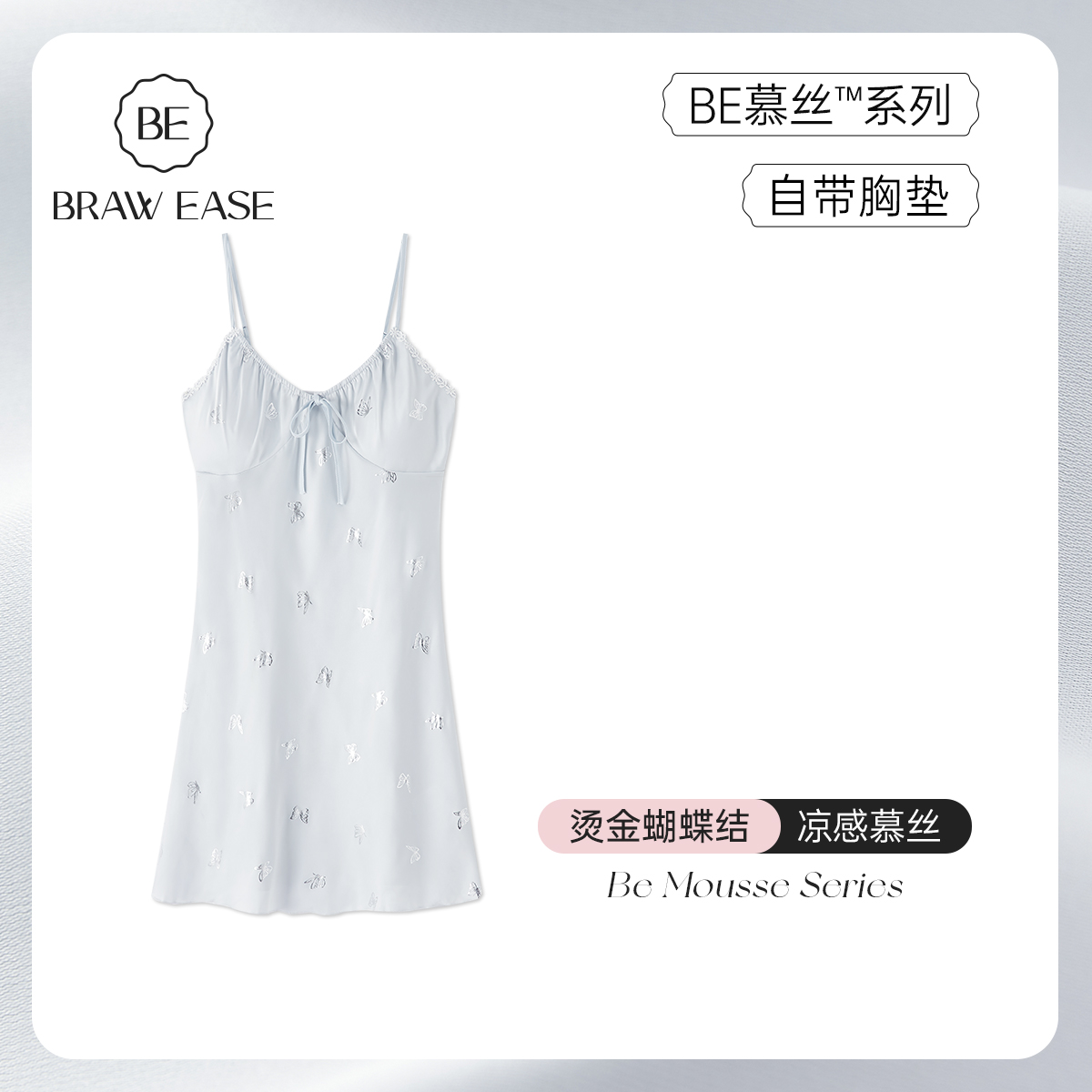 BE冰丝夏季睡裙带胸垫烫金蝴蝶结