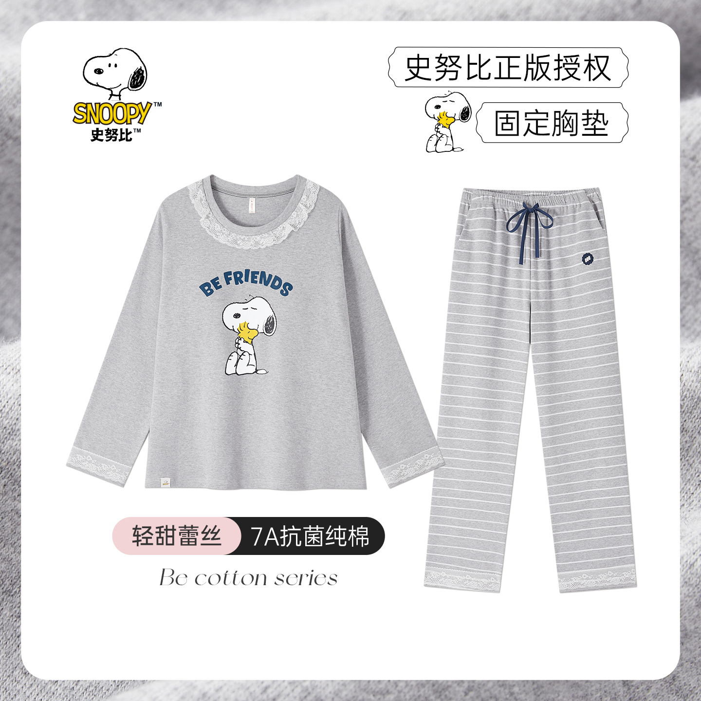 BE史努比带胸垫纯棉抗菌睡衣女