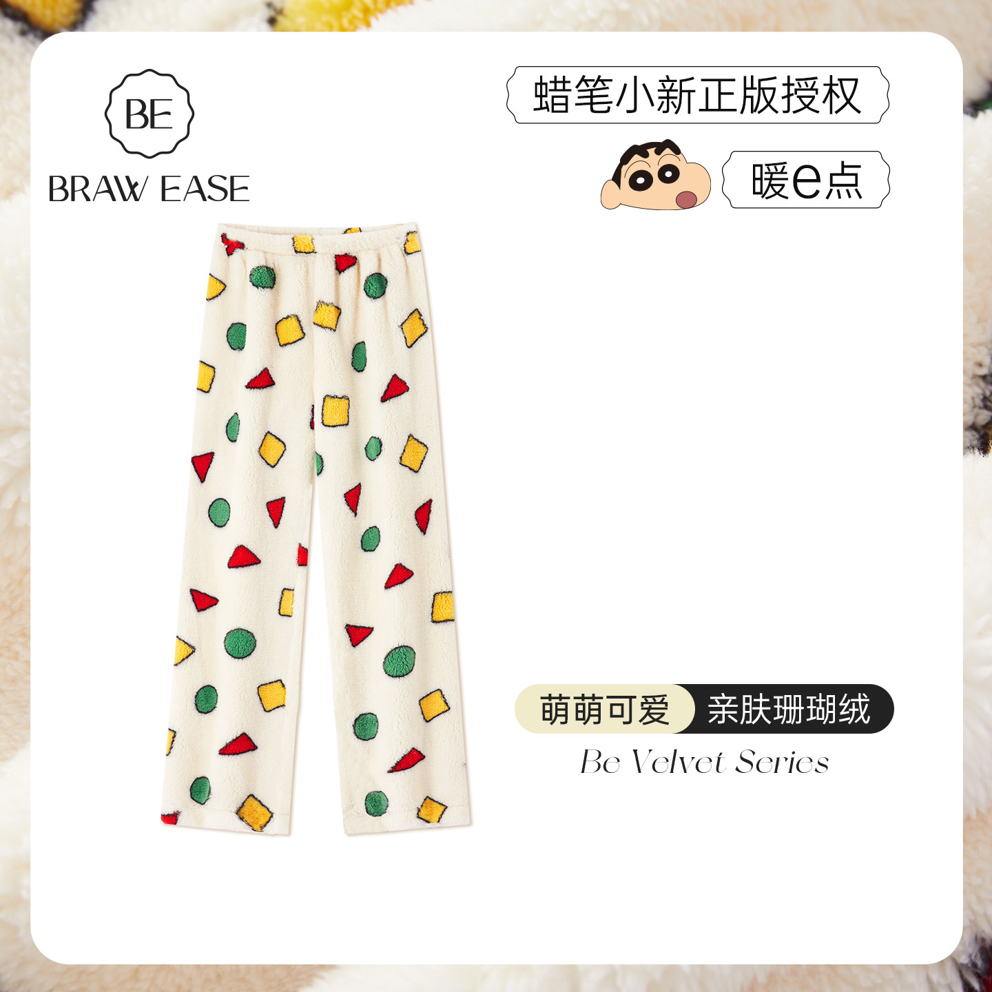 BE蜡笔小新睡裤女珊瑚绒秋冬季长裤家居裤加绒加厚睡衣裤子保暖裤,女士内衣/男士内衣/家居服,睡裤/家居裤,淘宝优惠券,粉丝福利购,淘宝优惠卷