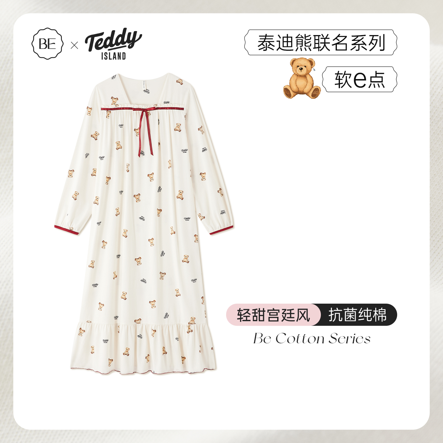 BE抑菌防螨泰迪熊纯棉法式睡裙女