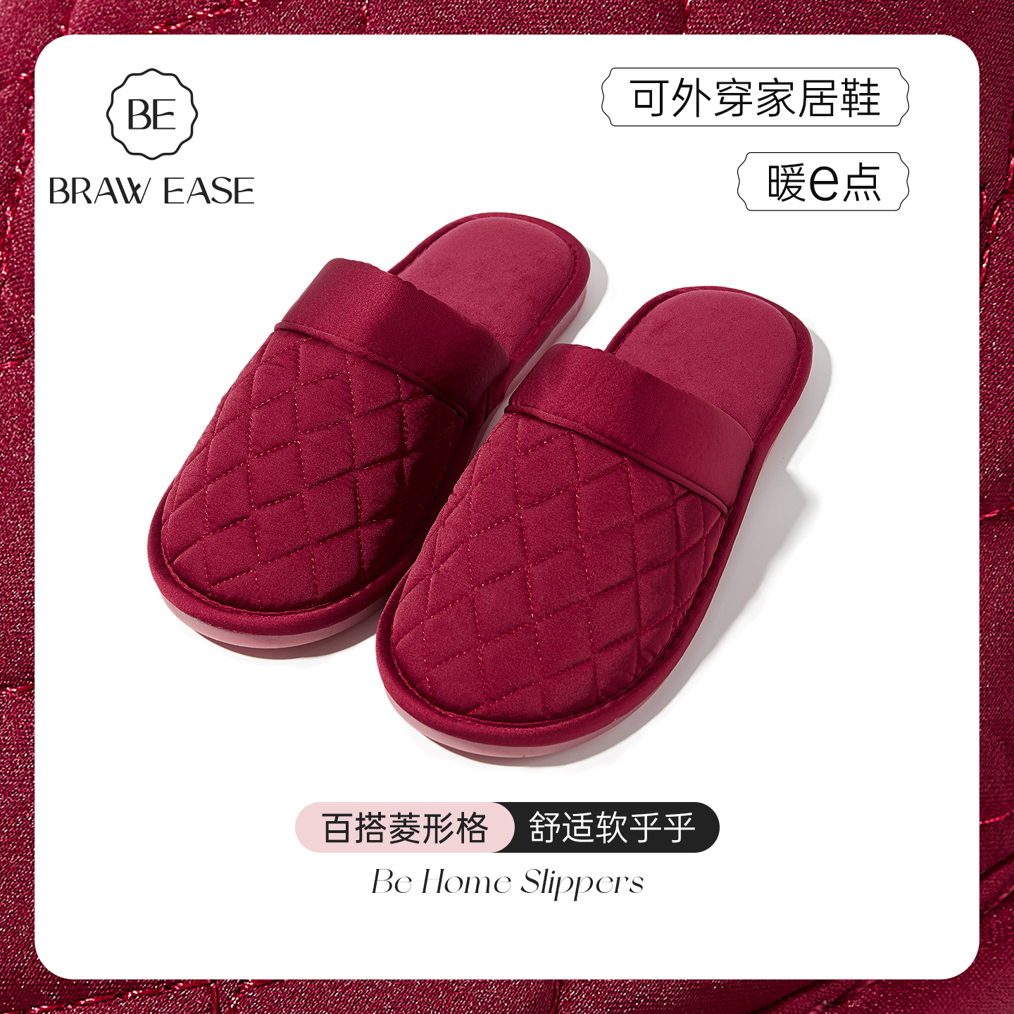 BE红色拖鞋包头丝绸情侣家居