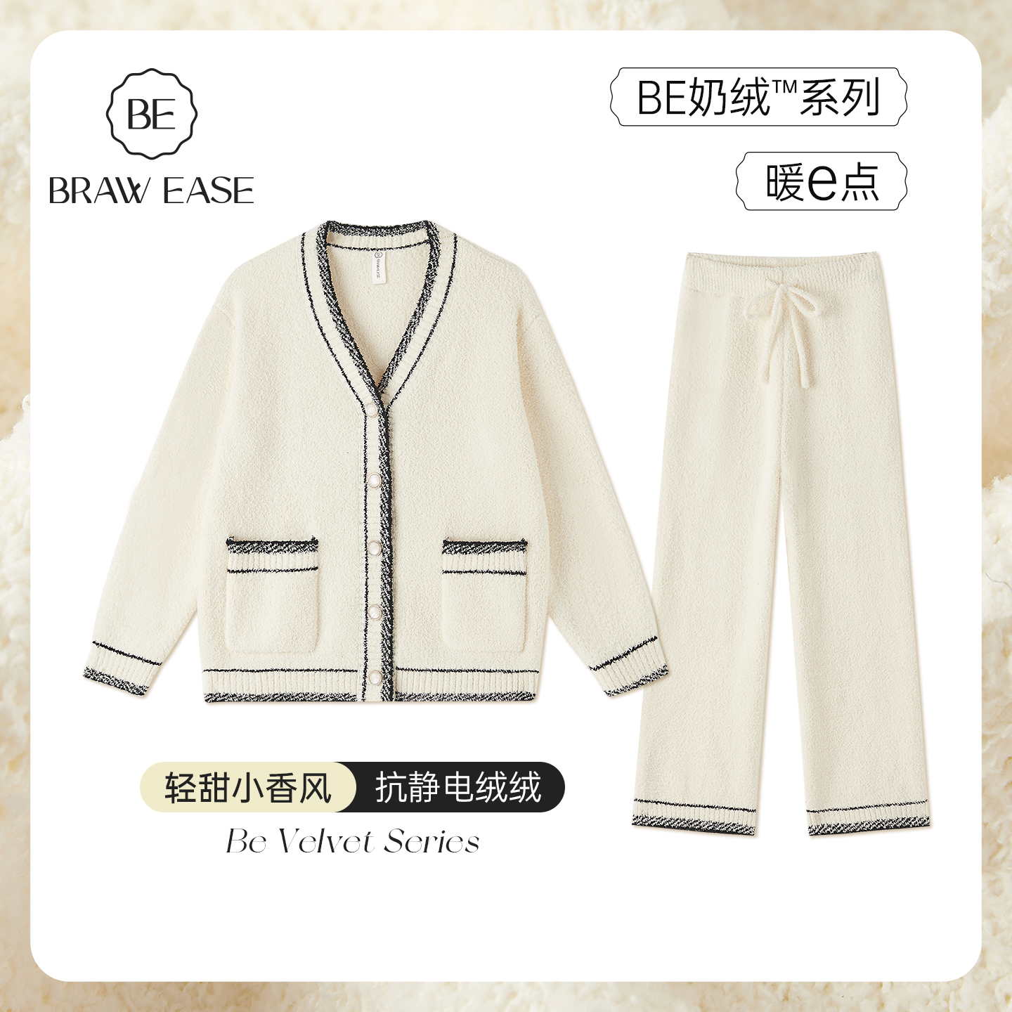 BE女半边绒小香风睡衣秋冬