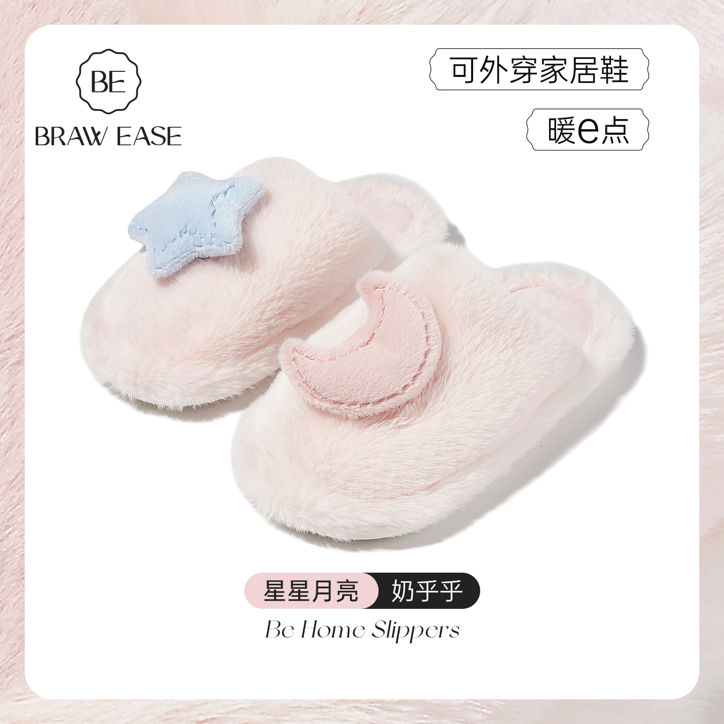 BE包头设计轻甜风居家拖鞋