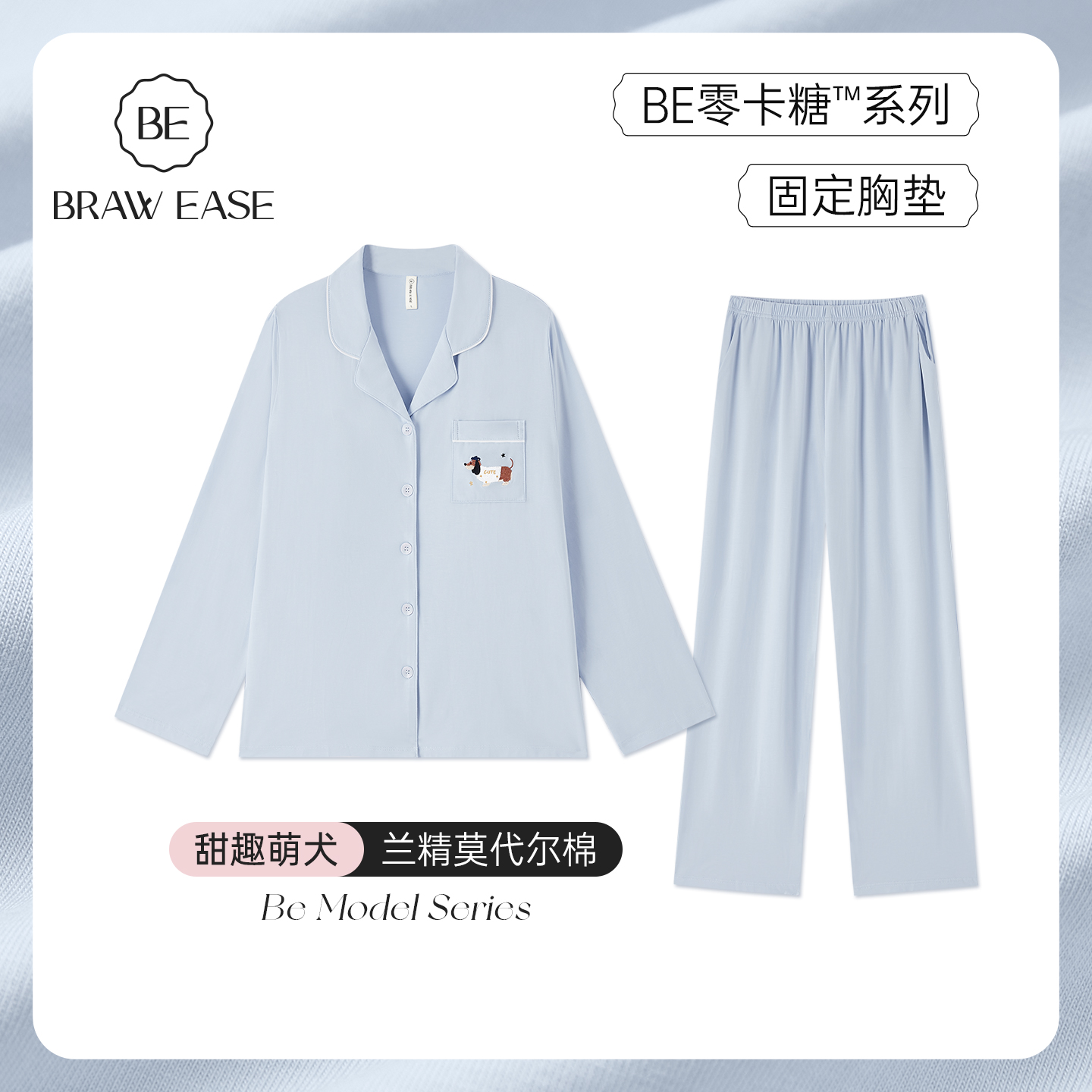 BE抗菌莫代尔棉小狗睡衣情侣秋