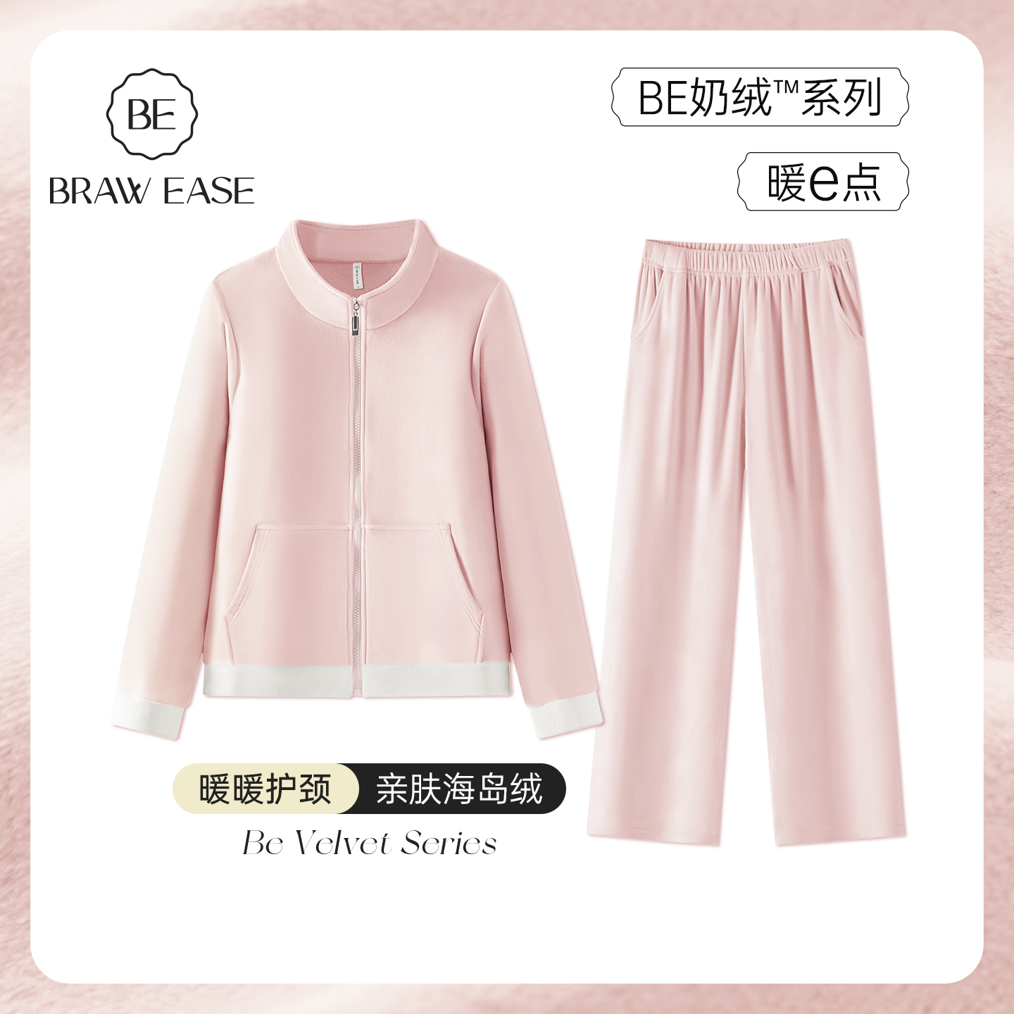 BE海岛绒轻甜运动风睡衣套装女冬