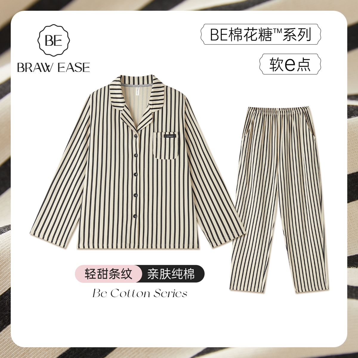 BE纯棉女轻甜风秋季睡衣情侣