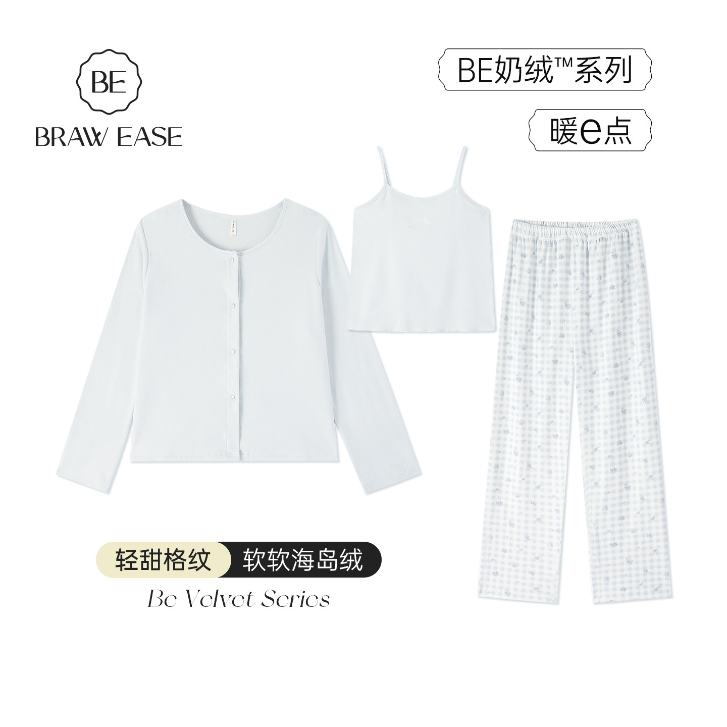 BE防静电海岛绒睡衣女三件套图片