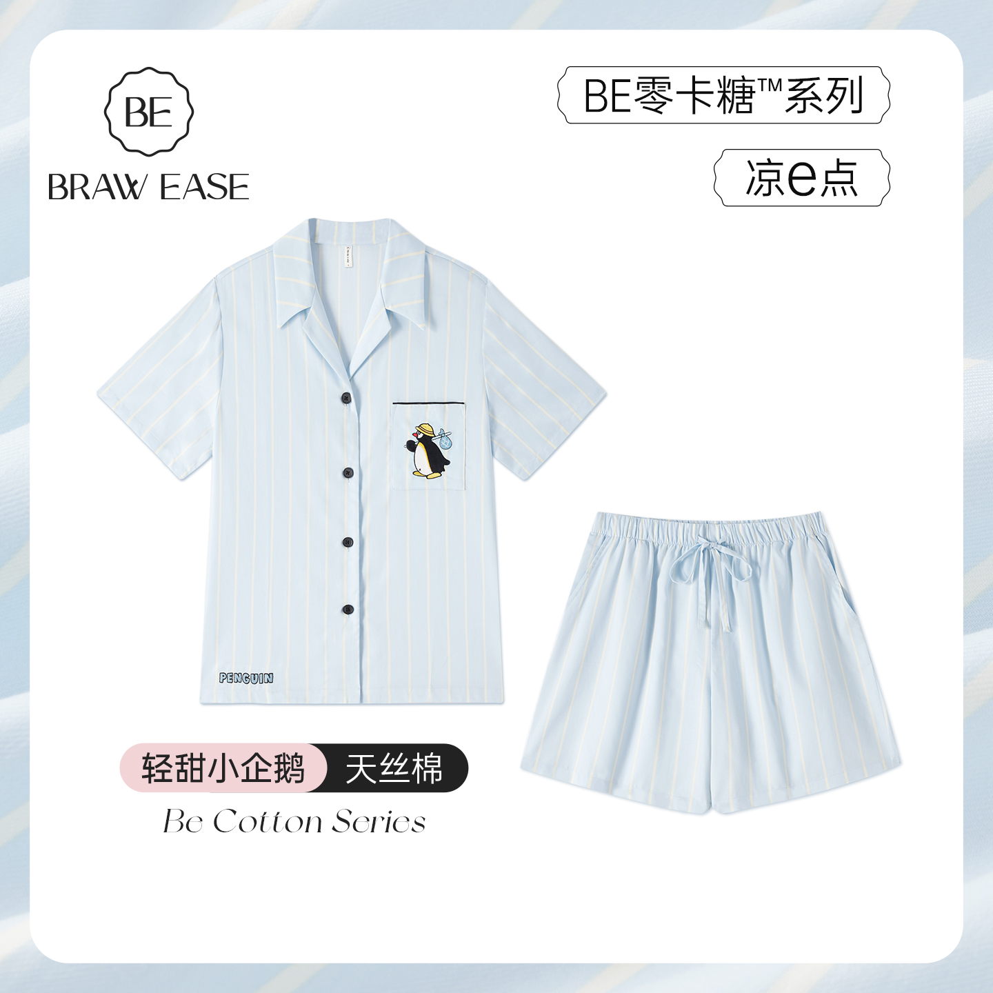 BE情侣天丝棉小企鹅刺绣夏女睡衣