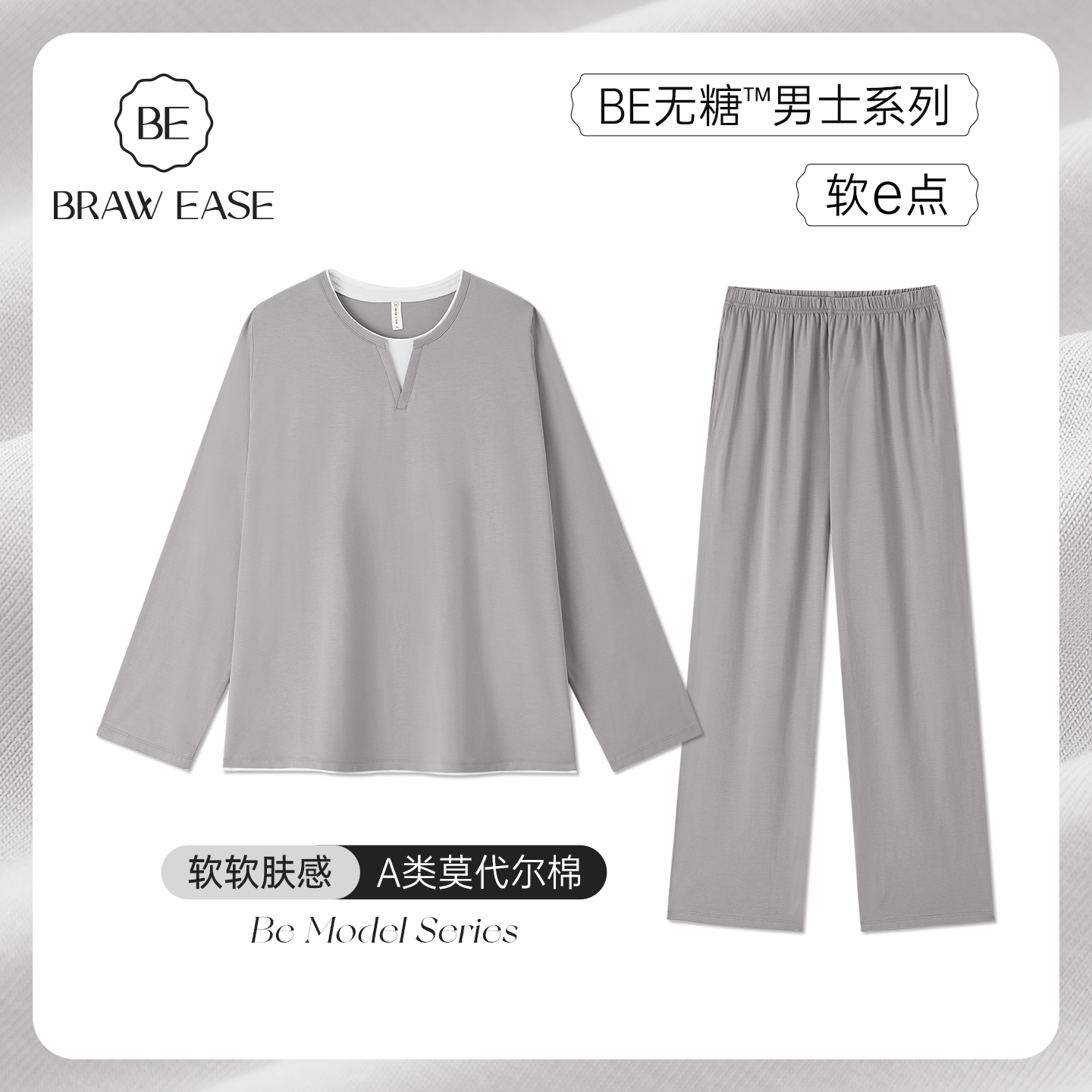 BE莫代尔棉假两件睡衣男情侣套装