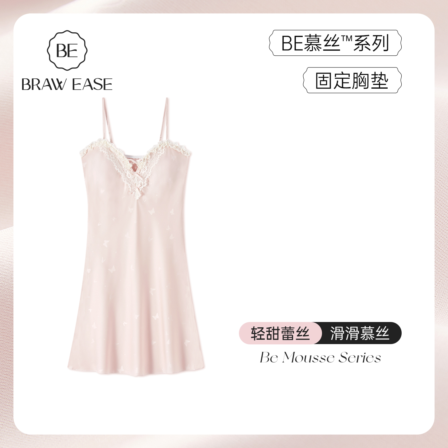 BE吊带性感睡裙女夏季冰丝睡衣粉色夏天蕾丝带胸垫纯欲风丝绸女士