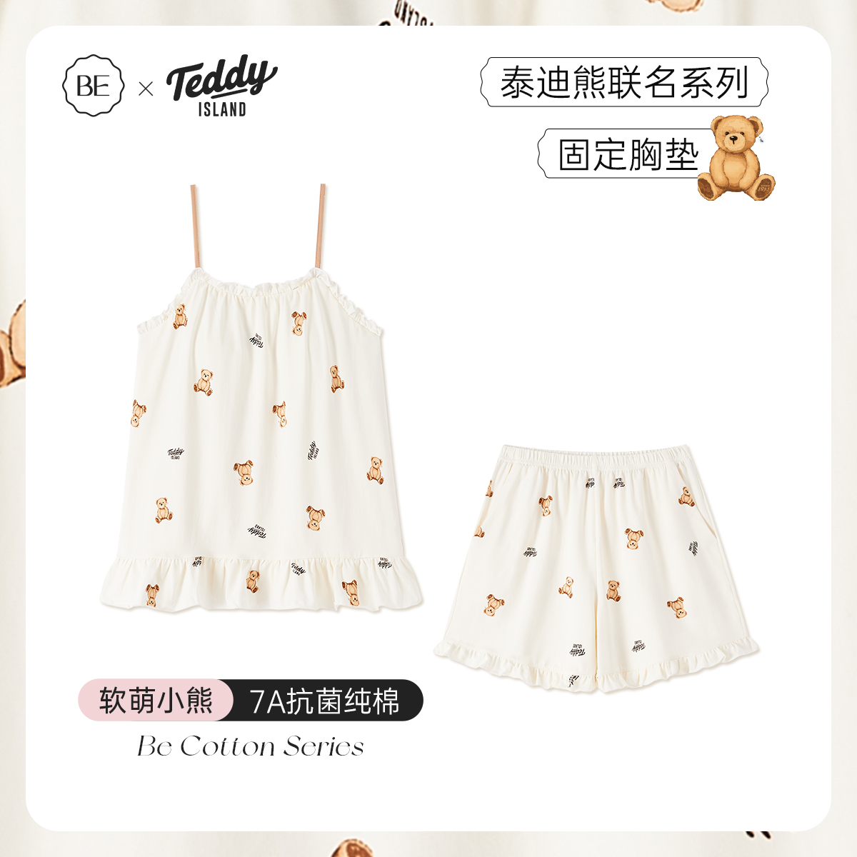 BE带胸垫泰迪熊抗菌纯棉睡衣女夏