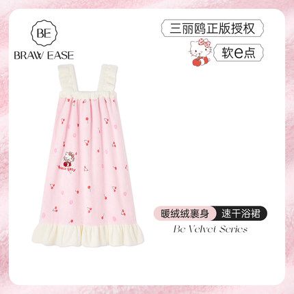 BE三丽鸥HelloKitty正品珊瑚绒浴裙女浴巾浴袍可穿式速干吸水成人