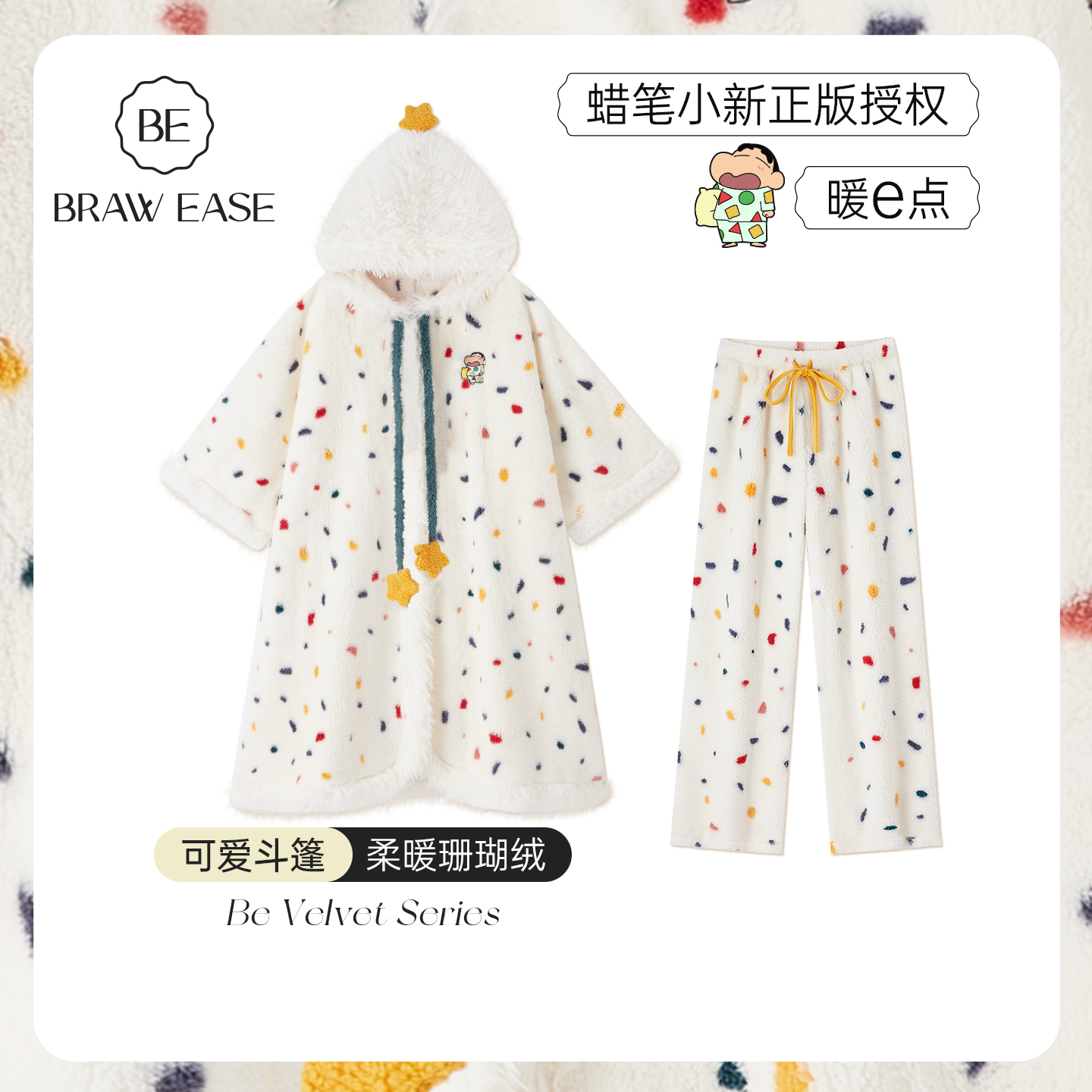 BE蜡笔小新珊瑚绒斗篷套装冬女