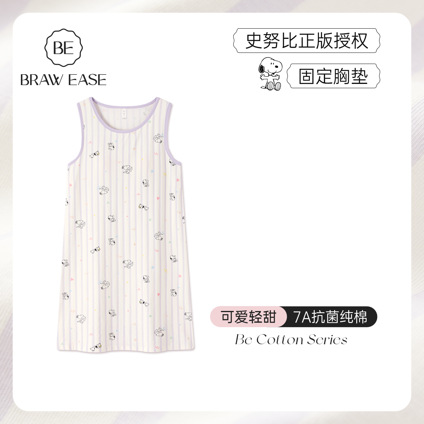 BE史努比纯棉背心睡裙女夏季无袖性感纯欲带胸垫睡衣2025新款夏天