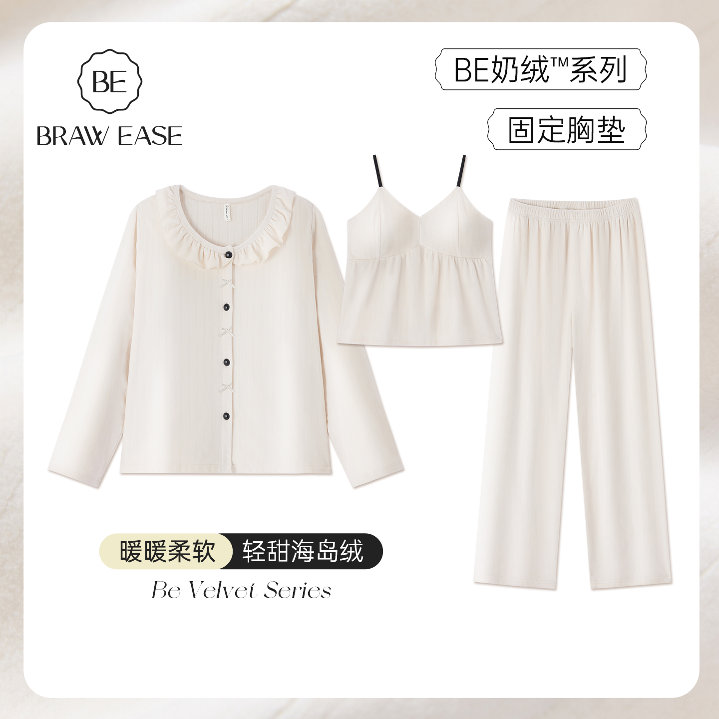BE带胸垫海岛绒三件套睡衣女冬